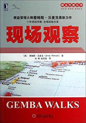 现场观察