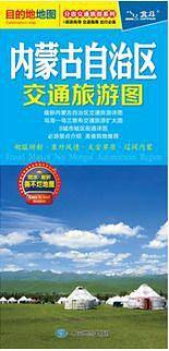 内蒙古自治区交通旅游图