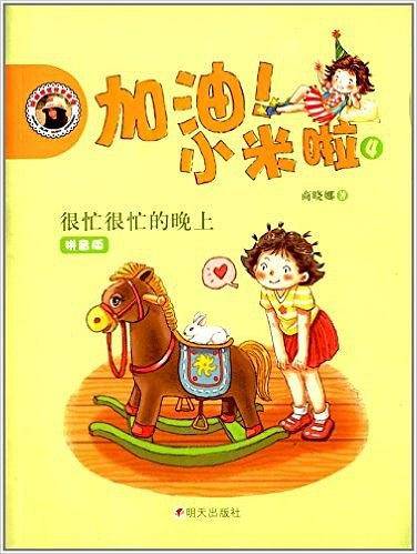加油！小米啦?很忙很忙的晚上
