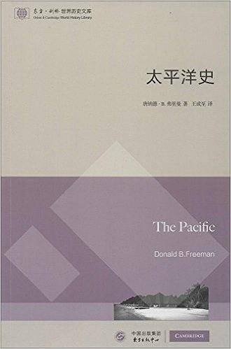 太平洋史