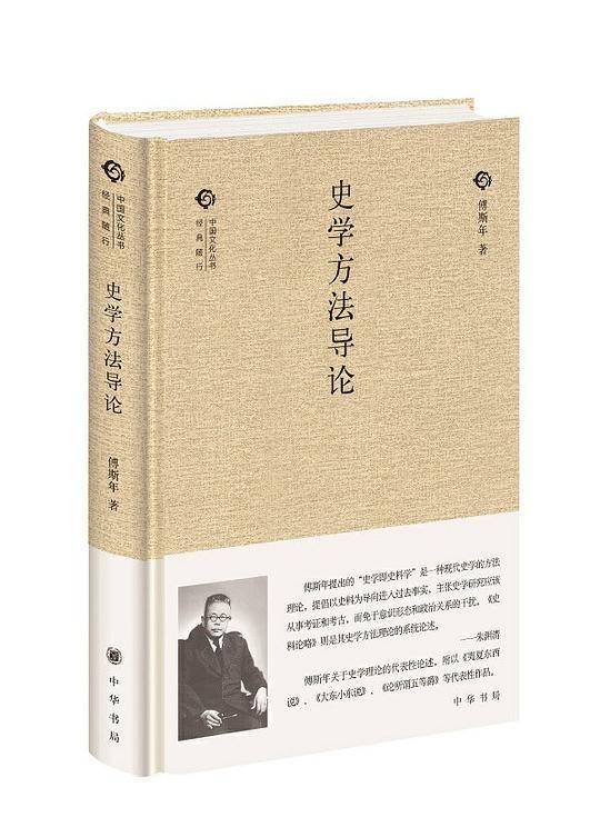 史学方法导论