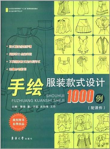 纺织服装高等教育"十二五"部委级规划教材・设计全攻略系列丛书