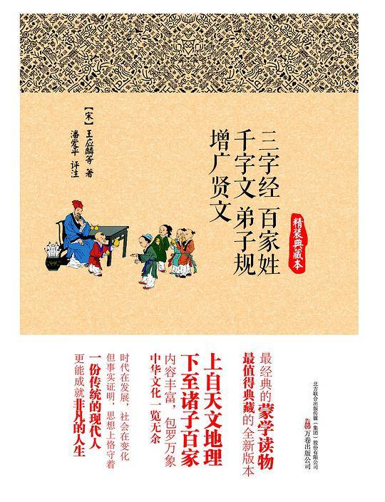 三字经.百家姓.千字文.弟子规.增广贤文