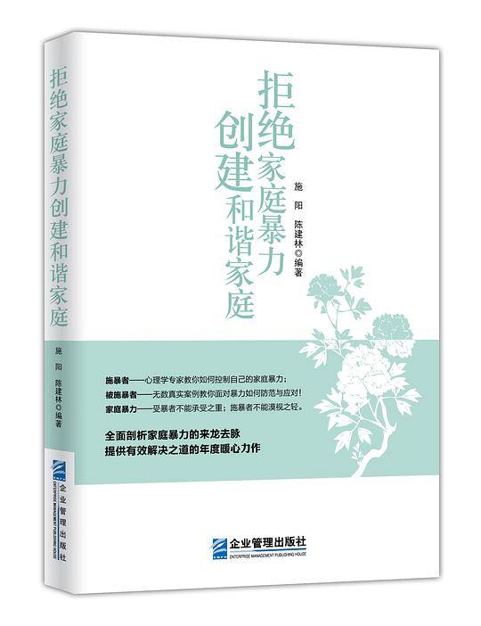 《拒绝家庭暴力   创建和谐家庭》