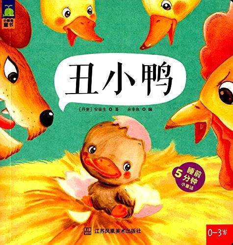 睡前5分钟小童话