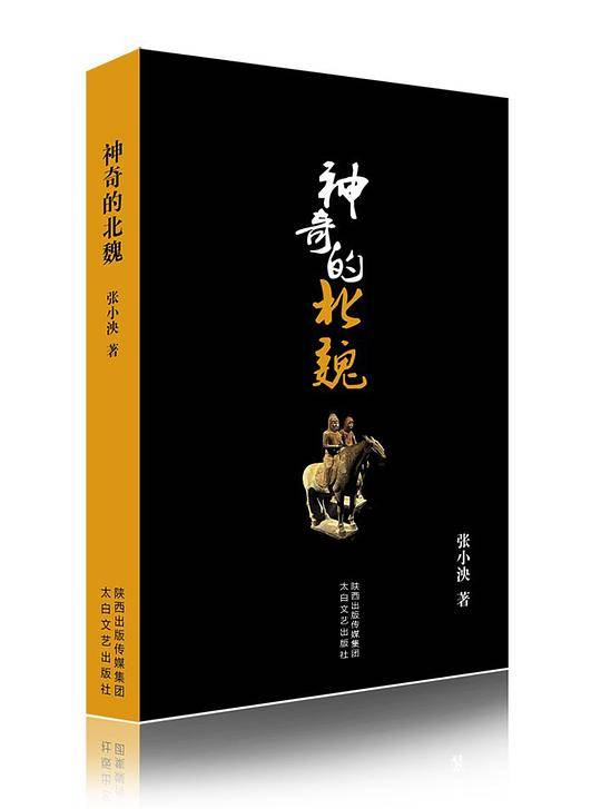 神奇的北魏