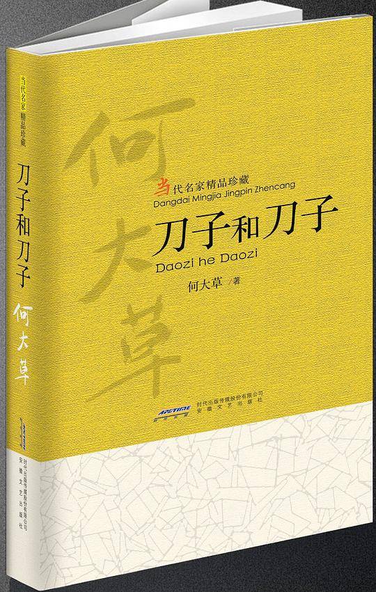 刀子和刀子