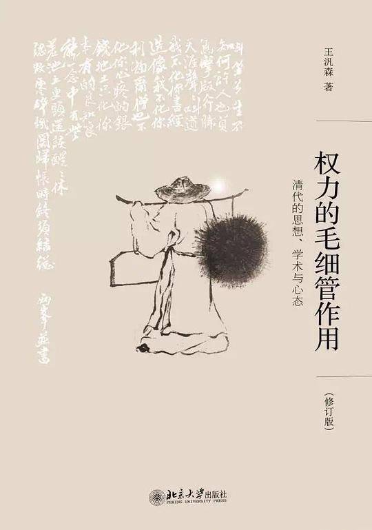 权力的毛细管作用