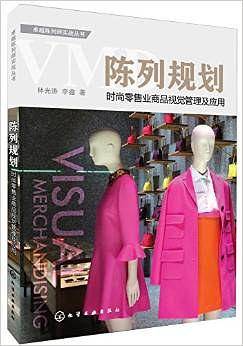 陈列规划