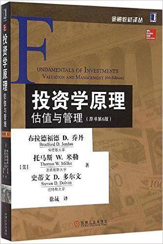 投资学原理：估值与管理