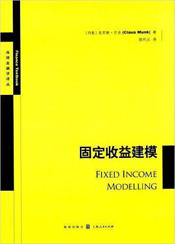 固定收益建模