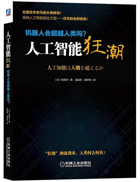 人工智能狂潮
