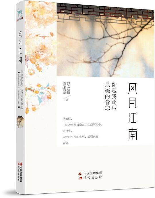 风月江南