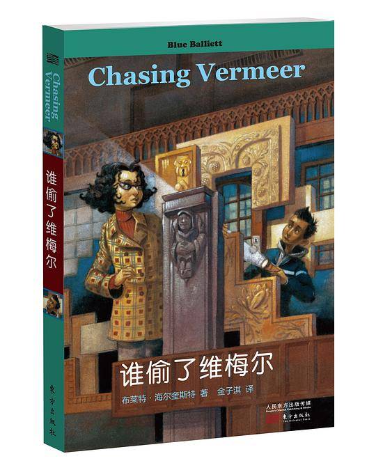 谁偷了维梅尔