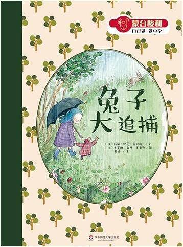 兔子大追捕