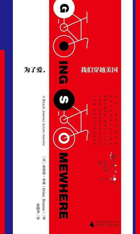 为了爱，我们穿越美国