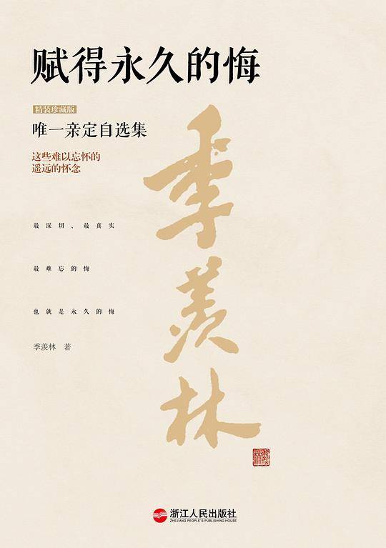 《赋得永久的悔》（精装珍藏版）