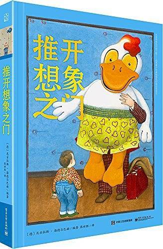 推开想象之门