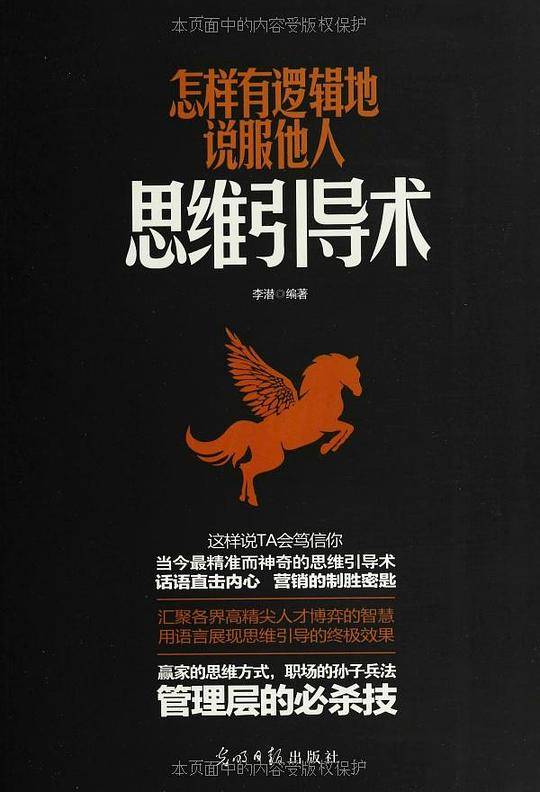 怎样有逻辑地说服他人
