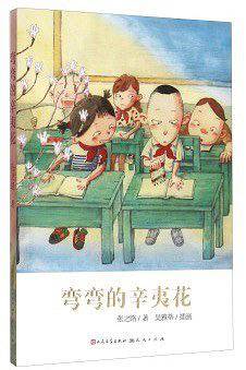 弯弯的辛夷花