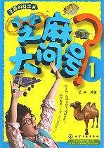 芝麻大问号1