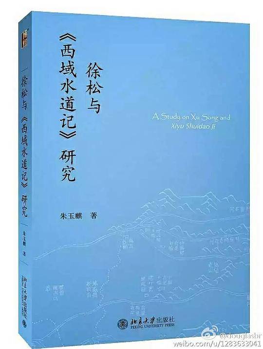 徐松与《西域水道记》研究
