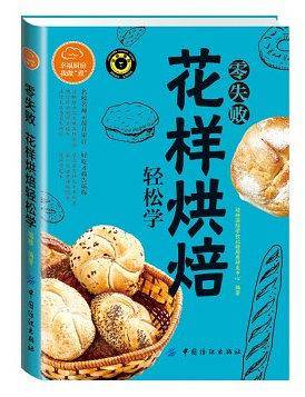 花样烘焙轻松学