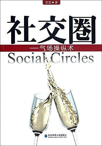 社交圈
