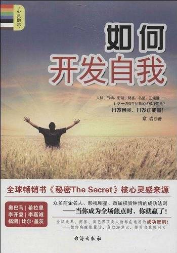 如何开发自我