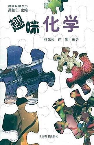 趣味化学