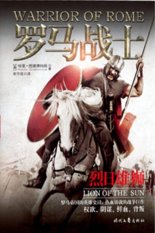 罗马战士Ⅲ