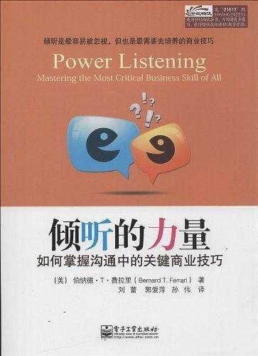 倾听的力量：如何掌握沟通中的关键商业技巧