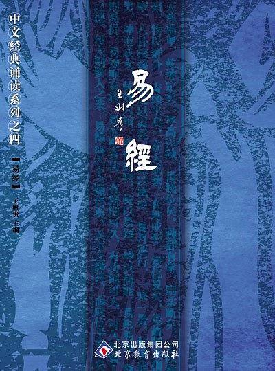 易经