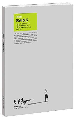 漫画费曼