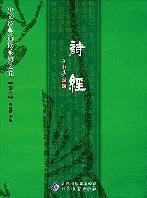 诗经