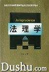 法理学