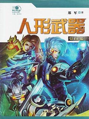 人形武器2