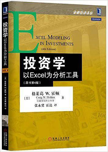 投资学:以Excel为分析工具