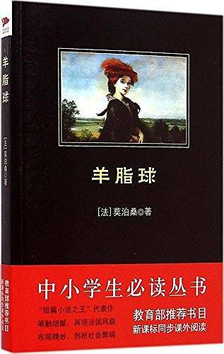 中小学生必读丛书
