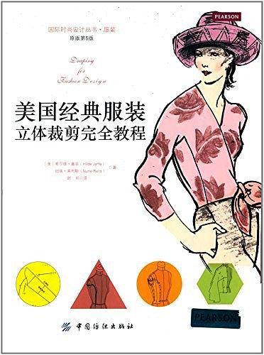 国际时尚设计丛书・服装