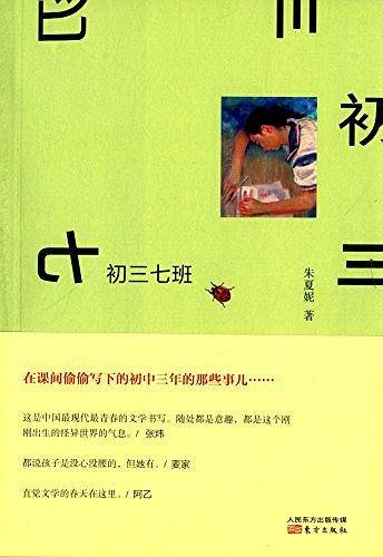初三七班