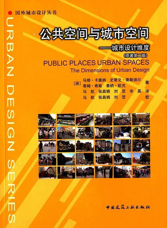 公共空间与城市空间
