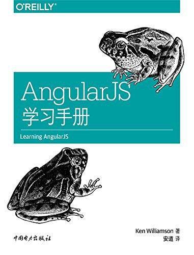 AngularJS学习手册