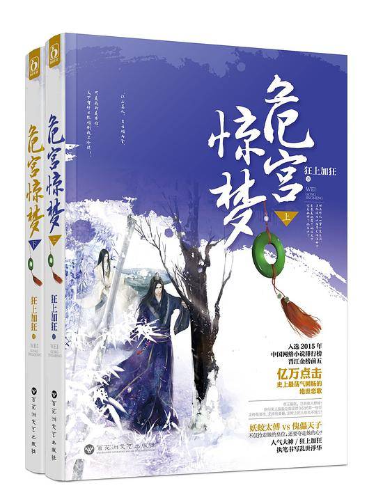 危宫惊梦