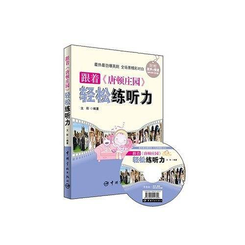 跟着《唐顿庄园》轻松练听力