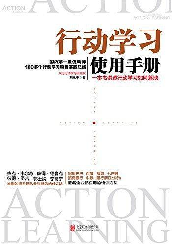 行动学习使用手册