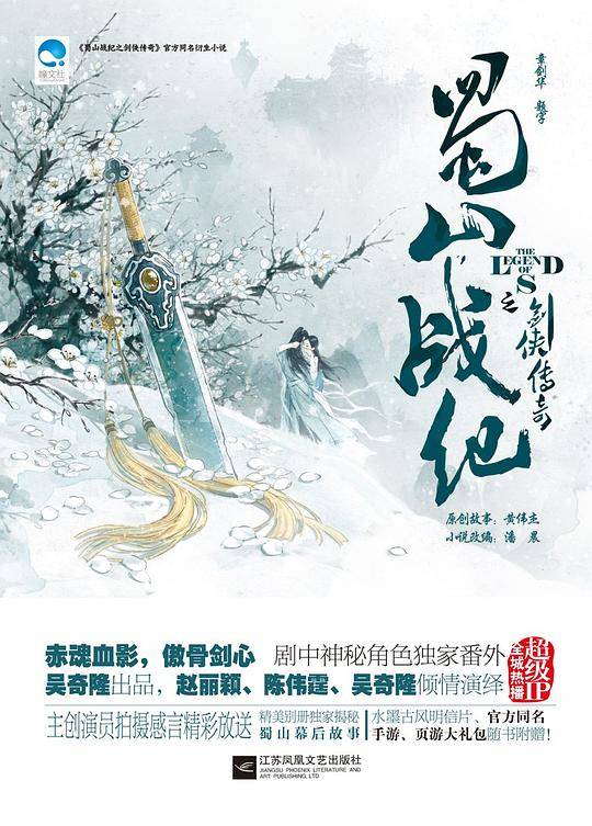 蜀山战纪之剑侠传奇