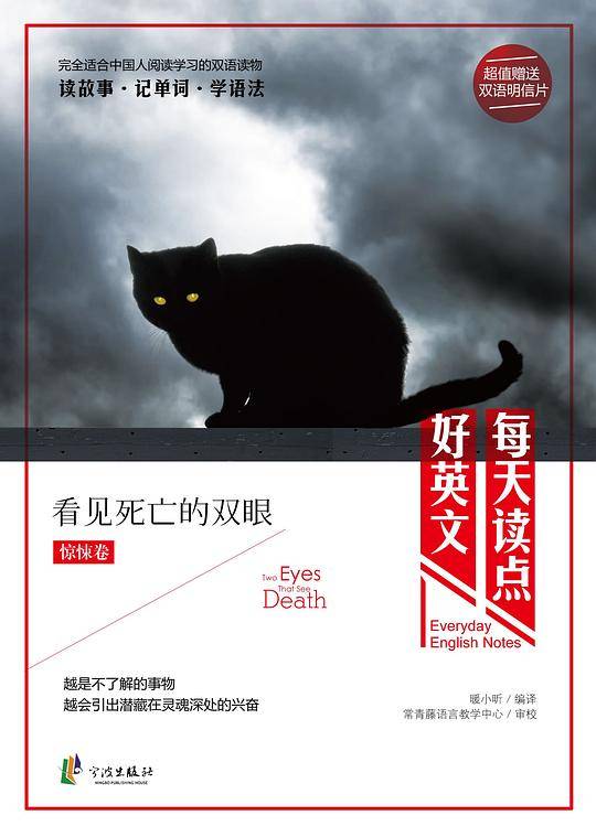 每天读点好英文――看见死亡的双眼