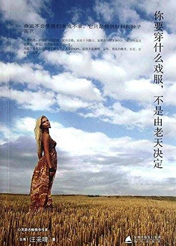 你要穿什么戏服，不是由老天决定的