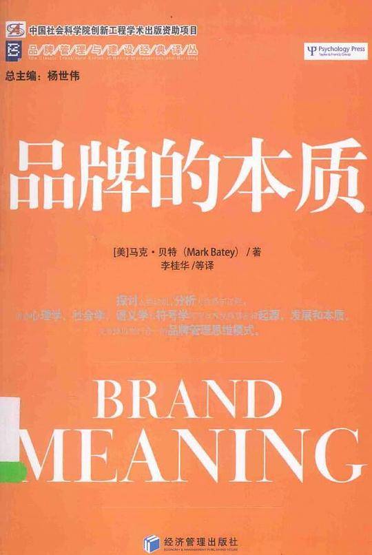 品牌的本质